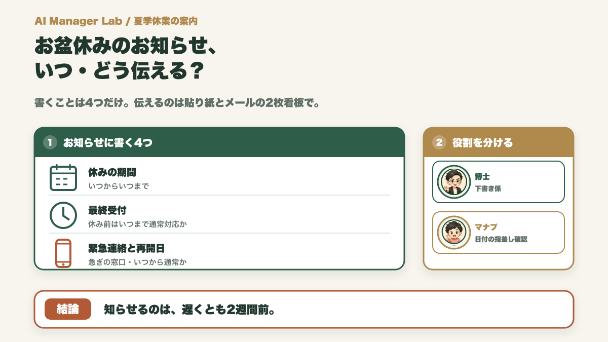 お盆休みのお知らせ、いつ・どう伝える？｜貼り紙とメール文をAIと作る【夏季休業の案内】